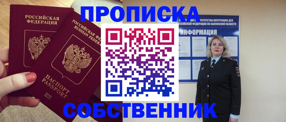 временная регистрация для школы в Северодвинске