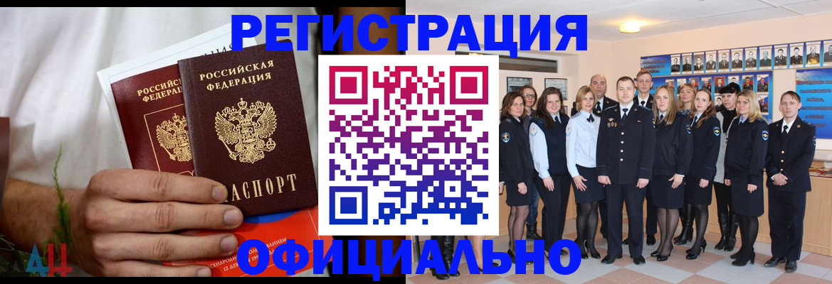 временная регистрация законно в Северодвинске