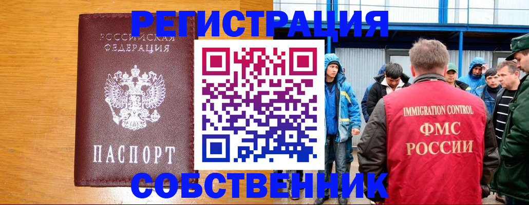 временная регистрация недорого в Северодвинске